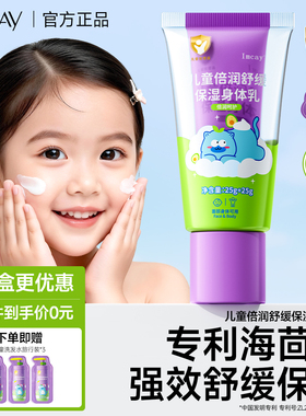 儿童面霜补水保湿1-6到12岁宝宝身体乳干燥止痒官方旗舰店正品