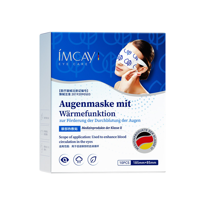 蒸汽眼罩缓解眼睛疲劳发热非治疗近视护眼干眼症眼干涩医用热敷贴