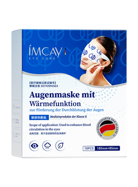 蒸汽眼罩缓解眼睛疲劳发热非治疗近视护眼干眼症眼干涩医用热敷贴