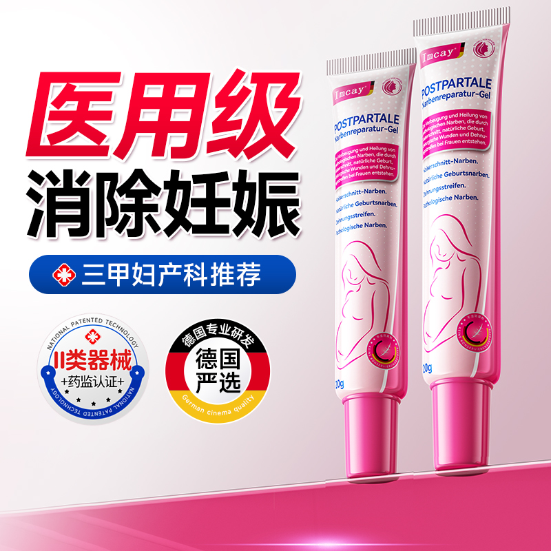 剖腹产疤痕妊娠纹修复凝胶祛疤膏
