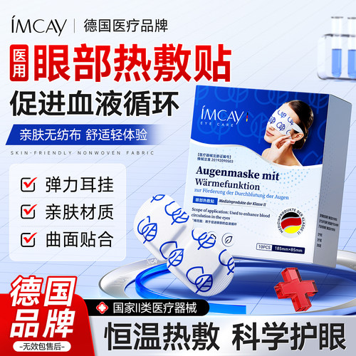 眼干眼涩眼疲劳【医用蒸汽眼罩】