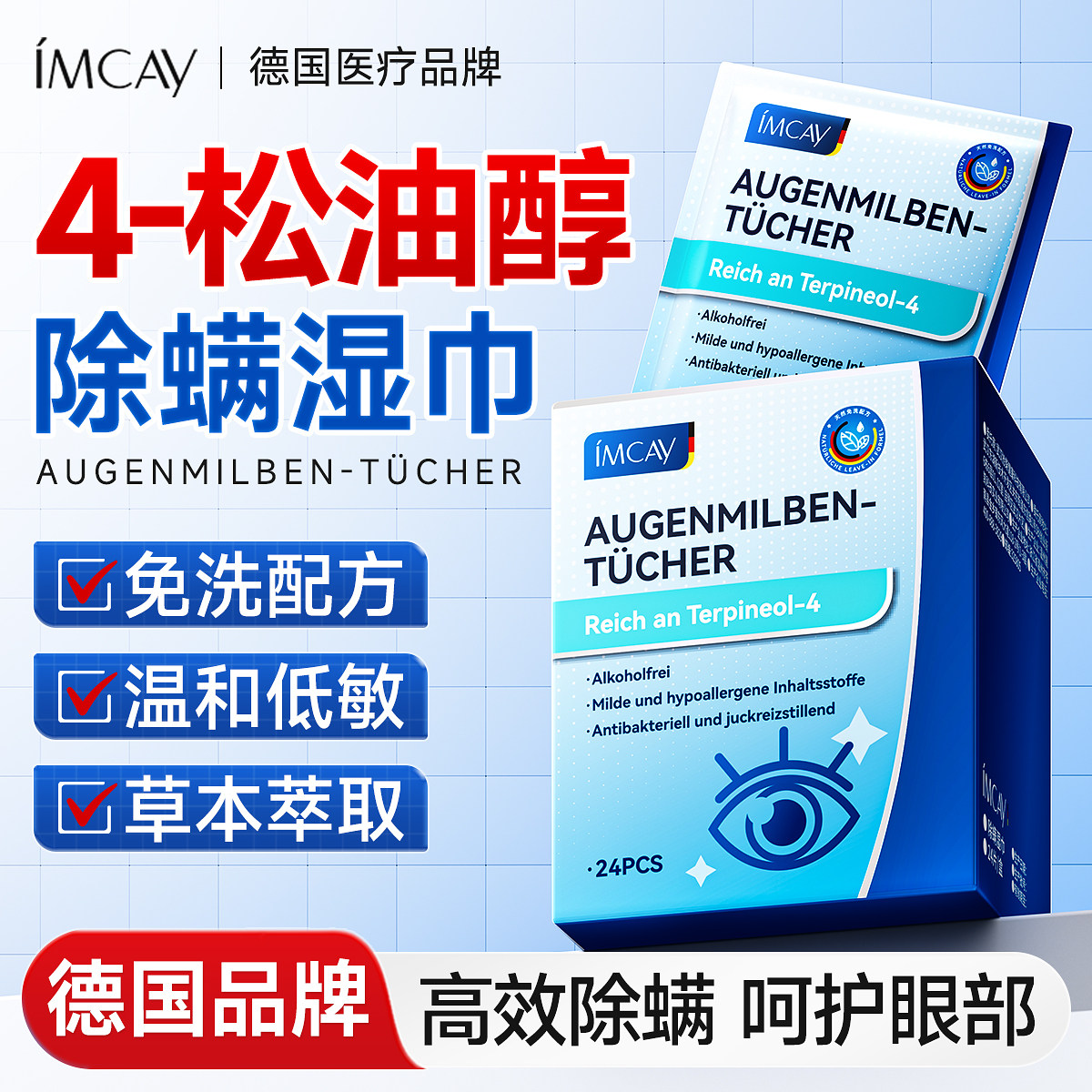 除螨湿巾眼部专用4-松油醇清洁眼睑眼贴眼干痒茶树精油去螨虫棉片