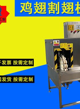 新款鸡翅自动分割机家禽屠宰转盘式鸭翅割翅机全自动鸡翅割翅机