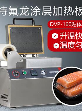 单盒贴体包装机立体保型肉类海鲜食品熟食保鲜商用DVP-160真空机