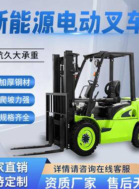 新能源电动四轮叉车座驾式叉车小型搬运装卸车全电动叉车铲车现货