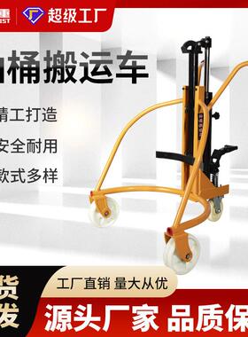手动液压油桶搬运车圆桶铁桶塑料桶液压叉车装卸车手推搬运车咬嘴