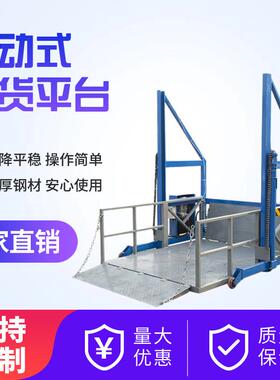 大吨位电动液压仓库2吨移动集装箱装卸货升降平台移动式装卸平台