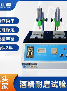 酒精耐磨试验机橡皮酒精耐磨试验机塑料外壳耐磨酒精测试机耐磨机
