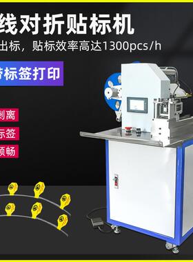 全自动线束电线纠偏正对折贴标机电源线材贴标签机软管打印贴标机