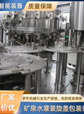 矿泉水灌装旋盖包装设备洗瓶罐装旋盖一体机果汁饮料全自动化机械