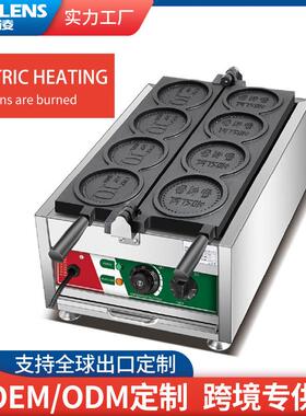 新款商用芝士拉丝钱币机钱币模具华夫炉电热金币烧机