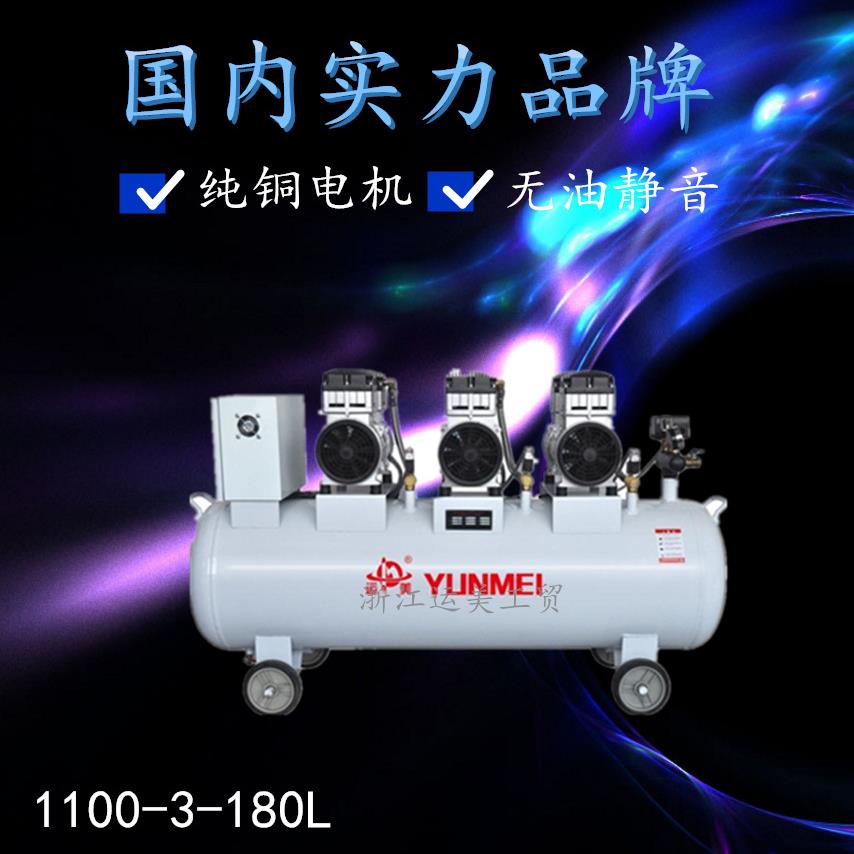 无油静音空压机YM1100-3-180L小型气泵木工喷漆医用设备泵头