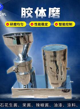 莱州胶体磨厂家现货花生酱研磨机出口胶体磨高速研磨胶体磨