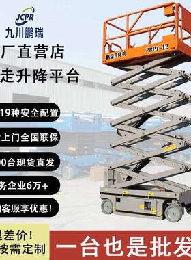 升降机移动式剪叉升降平台电动液压简易升降全自行走登高空作业车