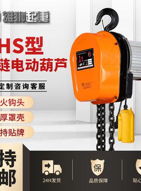 DHS电动葫芦1T2TT环链电动葫芦提升机电葫芦升降机环链起重机