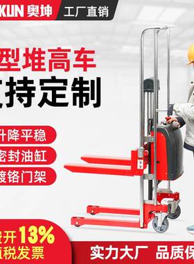 轻型电动堆高车小型升降电动液压叉车手动行李装卸升高车