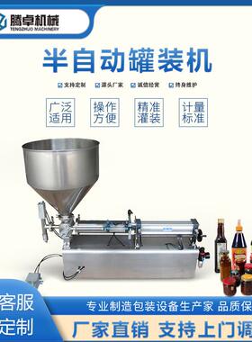 半自动灌装机卧式搅拌酱料熟食肉罐头瓶子分装伺服罐装机生产厂家