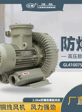 高压鼓风机0.75KW小型防爆高压鼓风机GL410075-EX