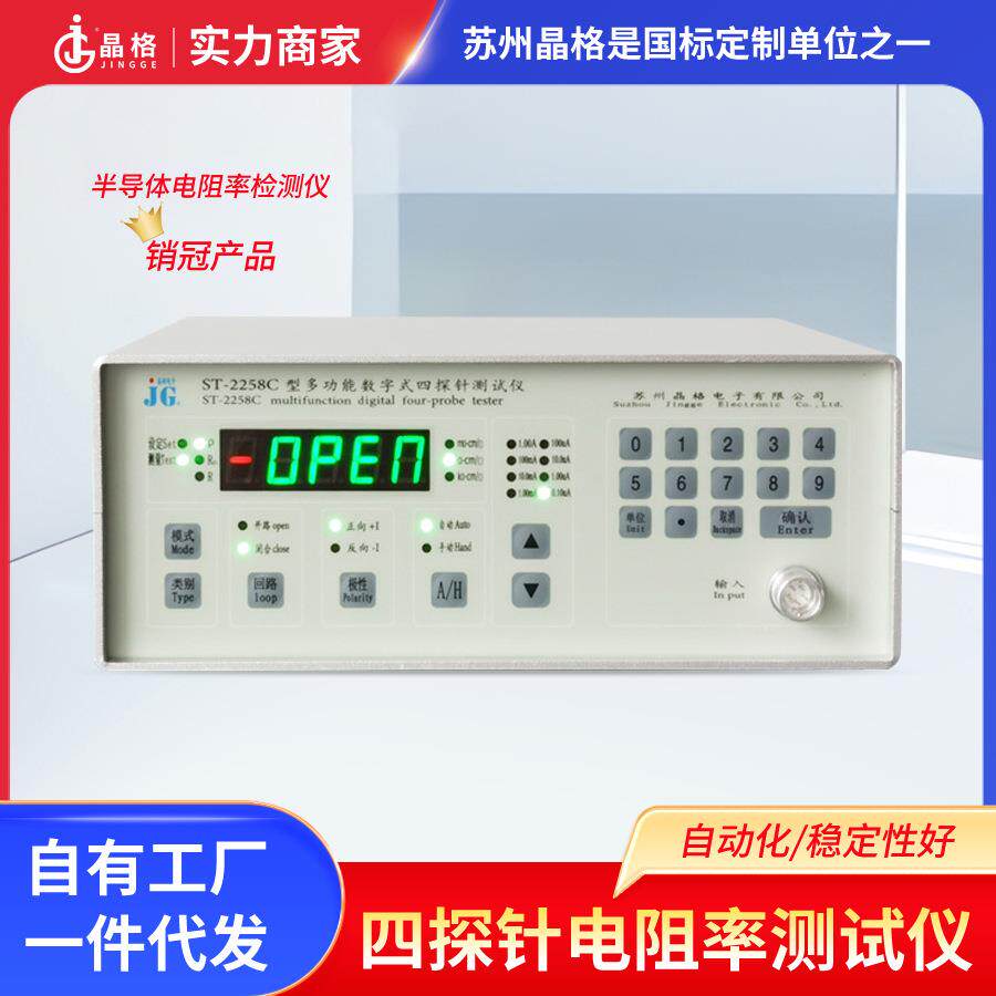 厂家四探针测试仪ST2258C导电橡胶方阻测试导电塑料电阻率测试仪