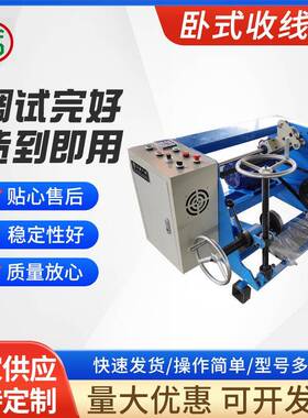 供应电线电缆复绕机钢丝绳大盘倒小盘倒盘机绕线机配计米电子