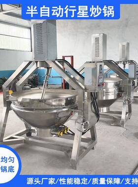 现货餐厅食堂炒料机牛肉香菇酱炒锅半自动电加热行星搅拌炒锅