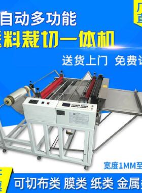 pe膜卷筒纸无纺布全自动裁切机pet皮革气泡膜eva布料智能切割机