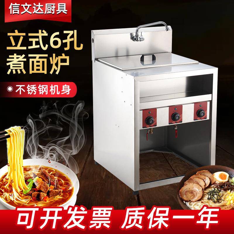 商用立式6孔煮面炉电热立式麻辣烫煮粉面煮水饺关东煮厨房设备