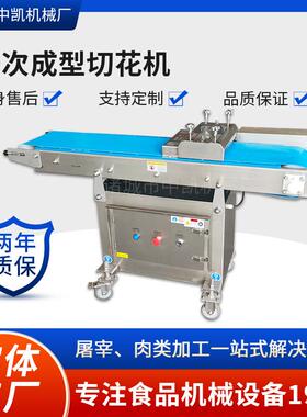 全自动商用猪腰鱿鱼烤面筋切花机鱿鱼乌鱼切花机一次成型切花机