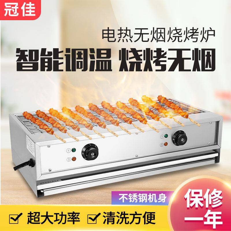 商用电热无烟烧烤炉淄博烧烤炉同款烤生蚝面筋鸡翅控温烧串机