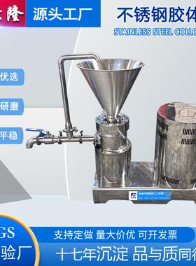 胶体磨蔬果类辣椒酱坚果类研磨机不锈钢磨酱机磨浆机骨肉骨泥机