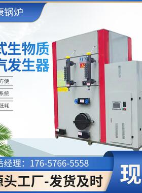 卧式生物质蒸汽发生器洗涤化工制药屠宰食品加工水泥养护等蒸汽机