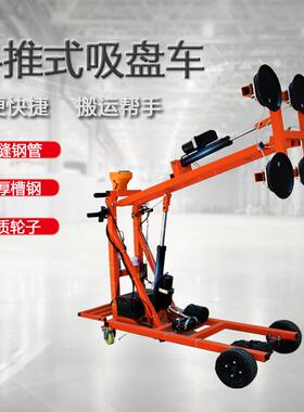 手推式吸盘车大型玻璃吸吊机电动玻璃搬运车电动玻璃安装机械手