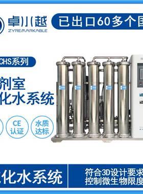 2000L制剂室纯化水系统厂家GMP标准纯化水设备