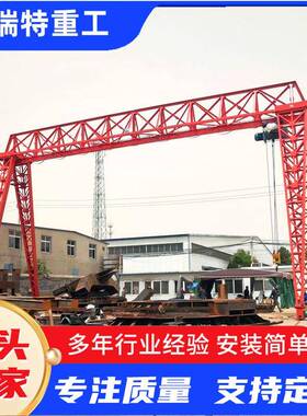 龙门吊起重机吨5吨10吨16吨电动轨道花架全包箱门式航吊