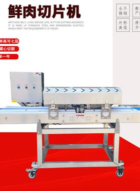 鲜肉切片机自动输送式鱼类肉类切片设备牛羊肉鸡胸肉切片机