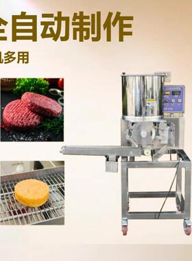 食品蔬菜鲜虾饼制作机汉堡牛肉饼加工机玉米土豆饼成型机形状多样
