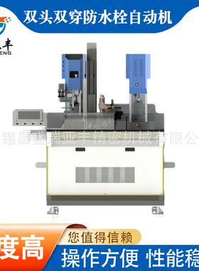 厂家供货双头双穿防水栓自动机双端穿防水栓双端压端子机