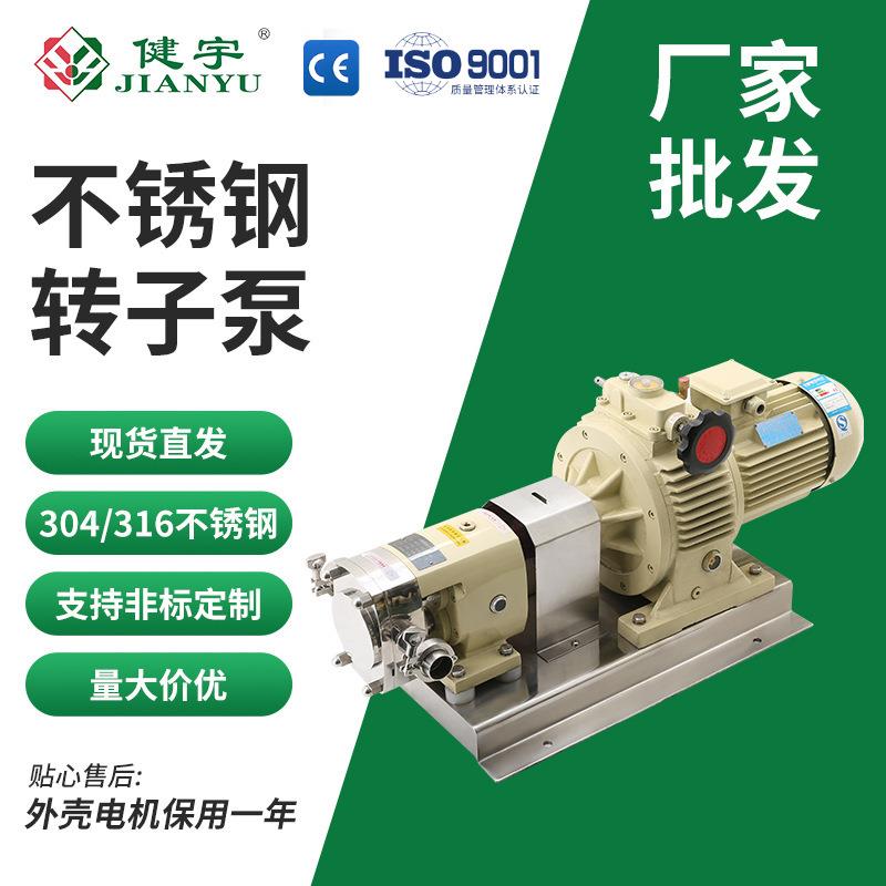 不锈钢凸轮转子泵卫生级调速容积泵巧克力高粘度液体酱料输送
