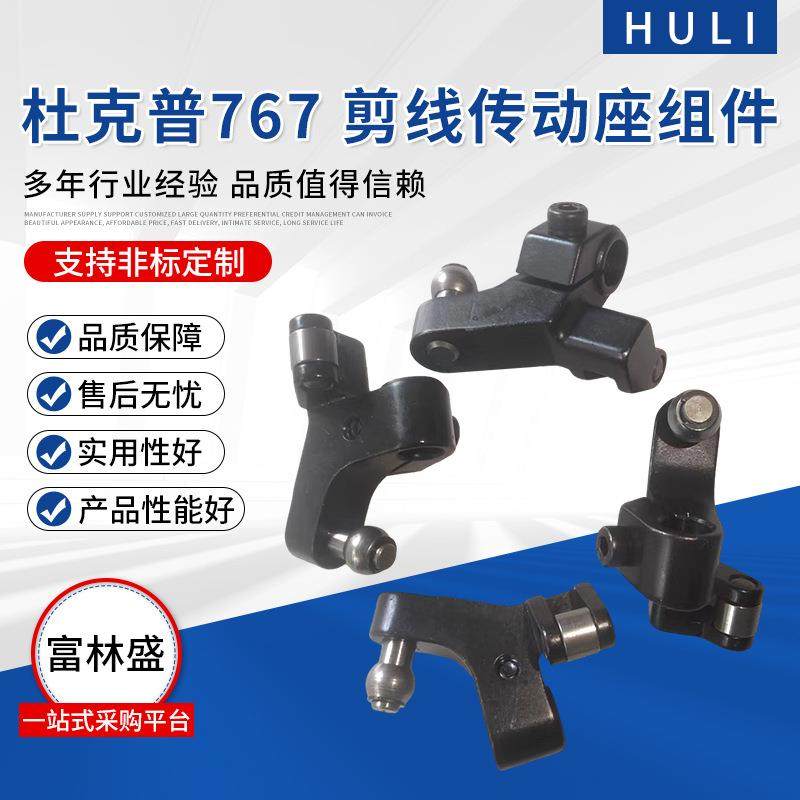 杜克普电脑DU车切刀传动剪线传动组件自动剪线传动齿轮固定座,生活电器,缝纫机配件,淘宝优惠券,粉丝福利购,淘宝优惠卷