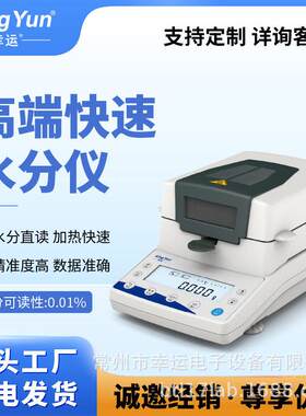 幸运水分测定仪快速卤素水份测量仪饲料玉米食品茶叶水分检测