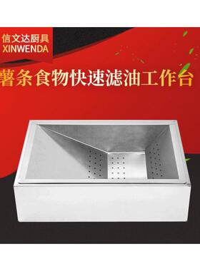 厂家商用家用加厚不锈钢材薯条槽食物快速滤油工作台
