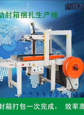 打包机厂家供应封箱打包一体机快递箱包装全自动机捆扎封机捆绑机