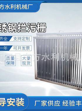 不锈钢拦污栅水利污水处理设备清污机水电站拦污设备实体厂家