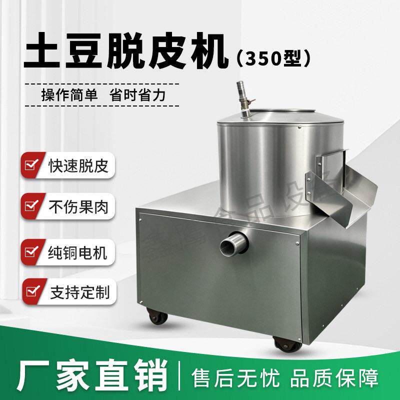 豆去皮机商用全自动生姜削皮机清洗地瓜芋头马铃薯脱皮神器