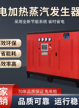 电蒸汽发生器蒸汽机商用工业蒸气生物质全自动电加热蒸汽锅炉