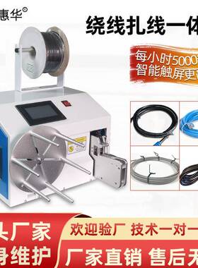 全自动绕线扎线机数据线卷线计米排线绕线机线材捆绑单扎机扎丝机