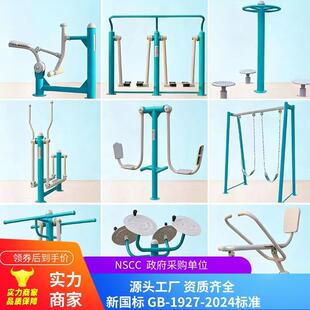 户外小区广场公园新国标健身路径2024标准