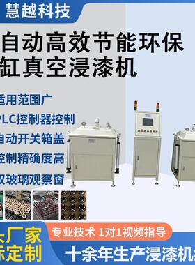 电感线圈含浸机双缸含浸机厂家金属膜电容树脂填充真空含浸机