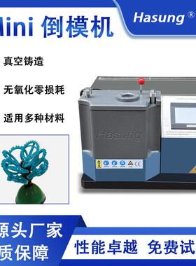 Mini首饰倒模机小型真空铸造机珠宝首饰铂金黄金白银铸造设备