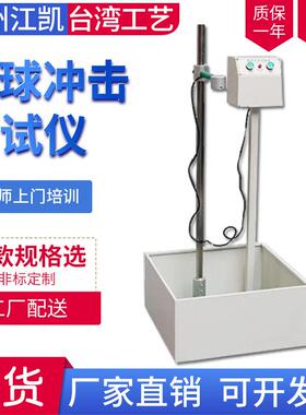 玻璃落球冲击试验机跌球试验机钢球冲击试验机钢球冲击测试机